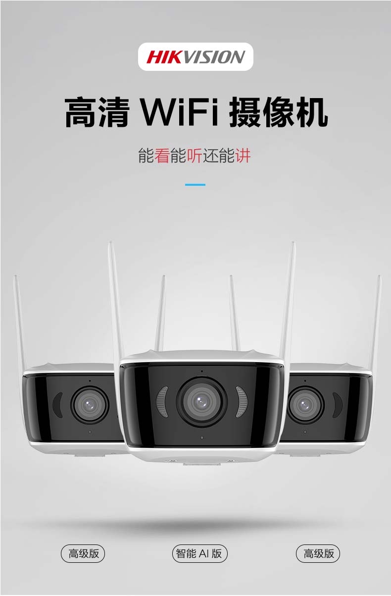 海康威视2019新款无线wifi手机远程监控器3