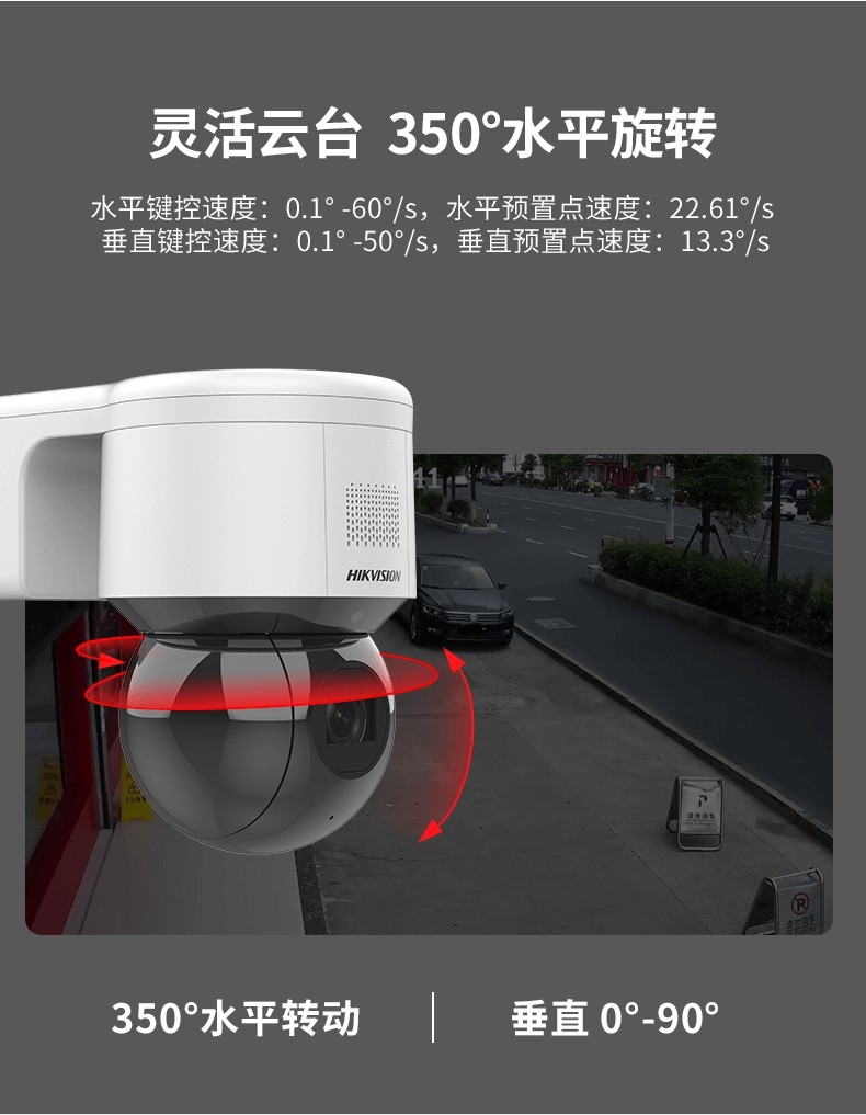 海康威视变焦室外球机高清夜视网络摄像头4