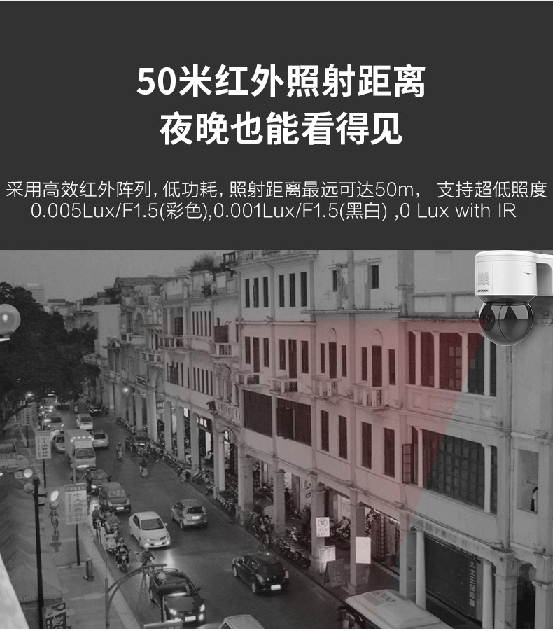 海康威视变焦室外球机高清夜视网络摄像头8