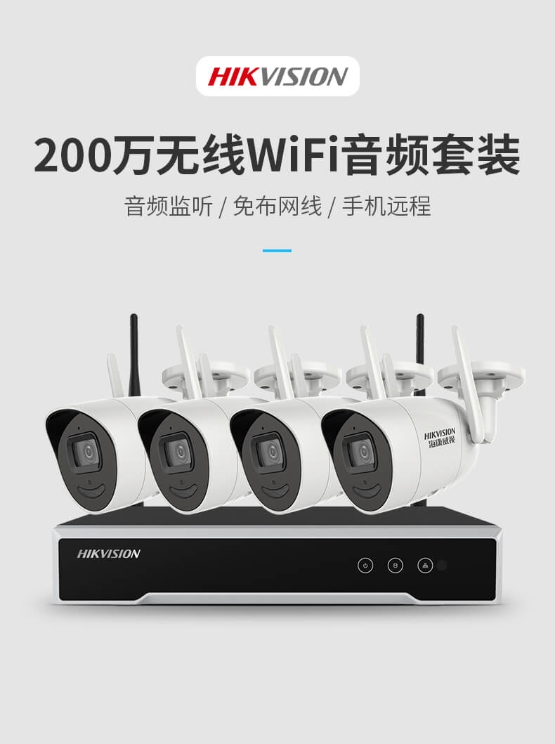 海康威视无线监控器设备套装1
