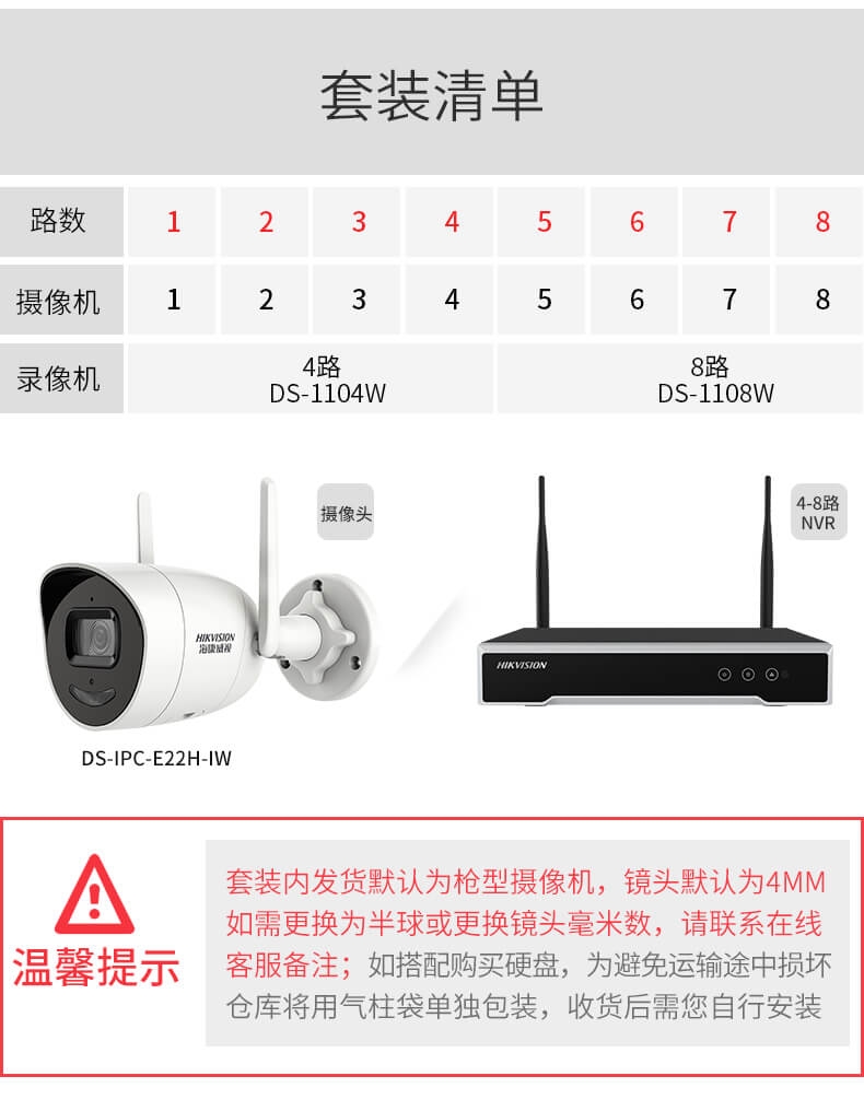海康威视无线监控器设备套装16