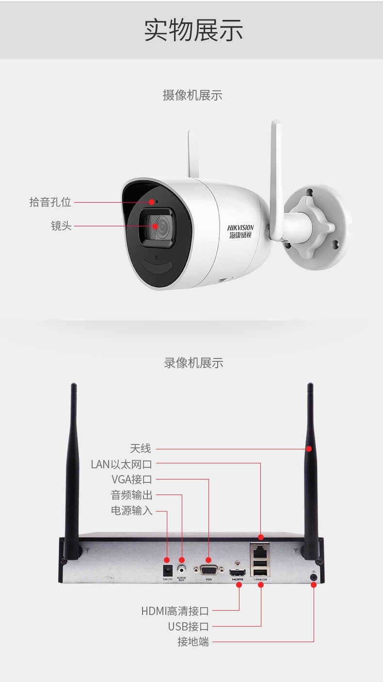 海康威视无线监控器设备套装17
