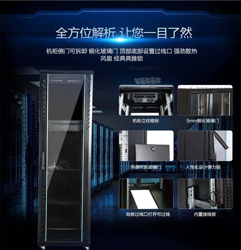图腾网络机柜 G26642