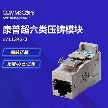 amp模块 超六类屏蔽全金属压铸模块