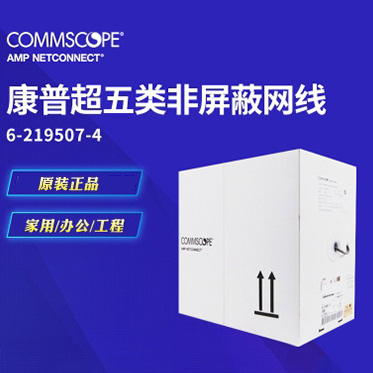 安普网线 6-219507-4超五类网线非屏蔽双绞线